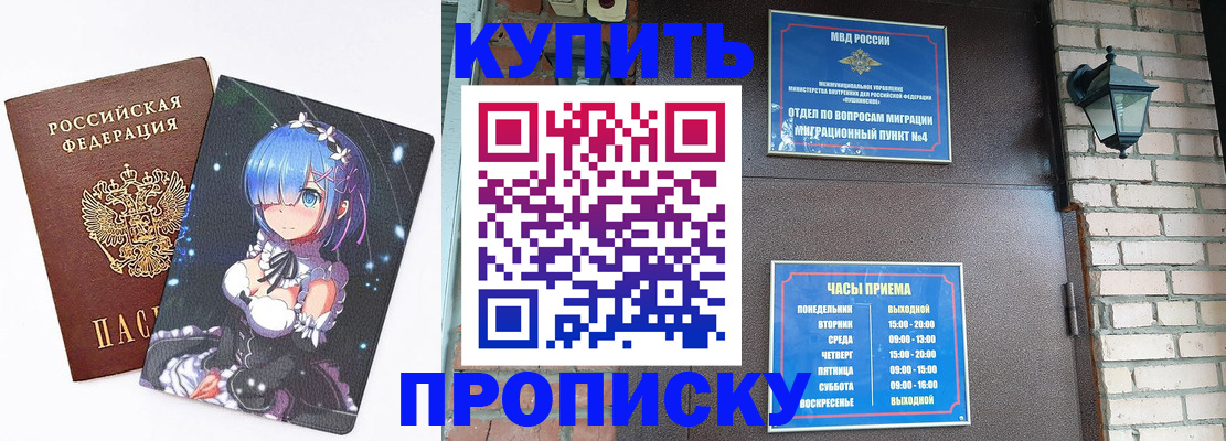 прописка паспорт в Симе